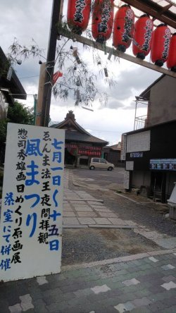 京都市上京区の引接寺(千本ゑんま堂)