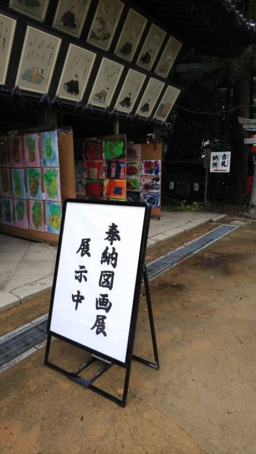 奉納図画展（京都市上京区）