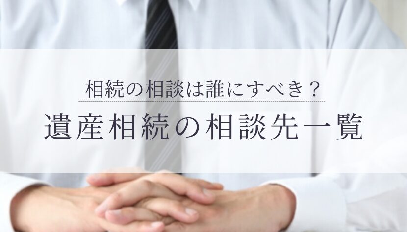 相続 相談先／相続 相談先 京都