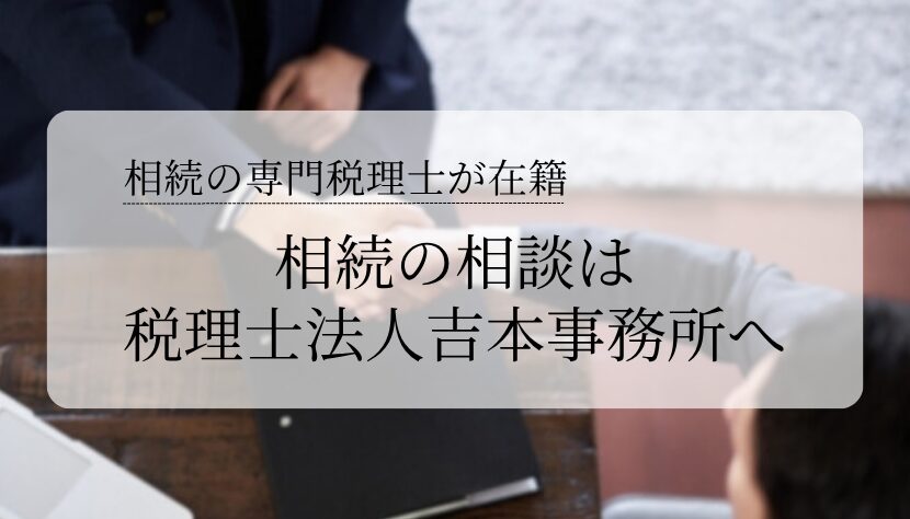 相続 相談